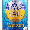 ヘリオス酒造 青い空と海のビール