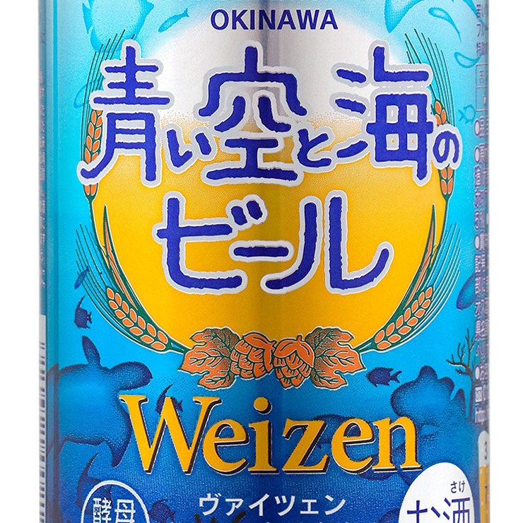 ヘリオス酒造 青い空と海のビール
