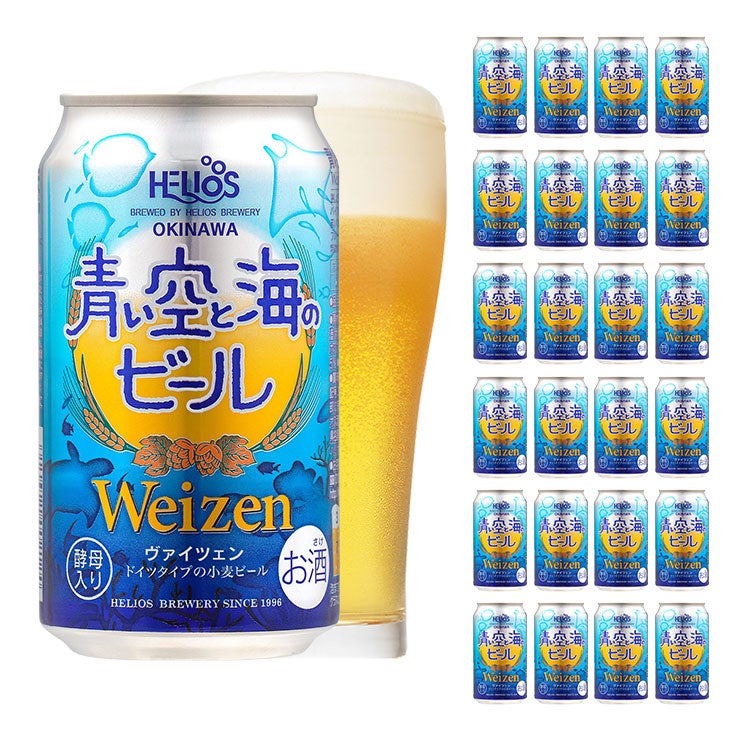 ヘリオス酒造 青い空と海のビール