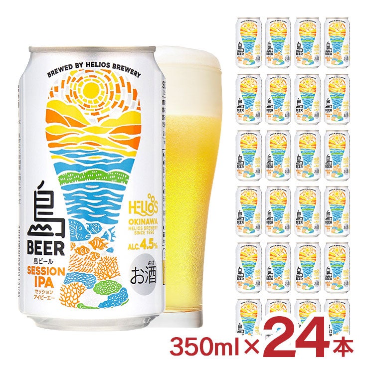 ヘリオス酒造 島ビール セッションIPA