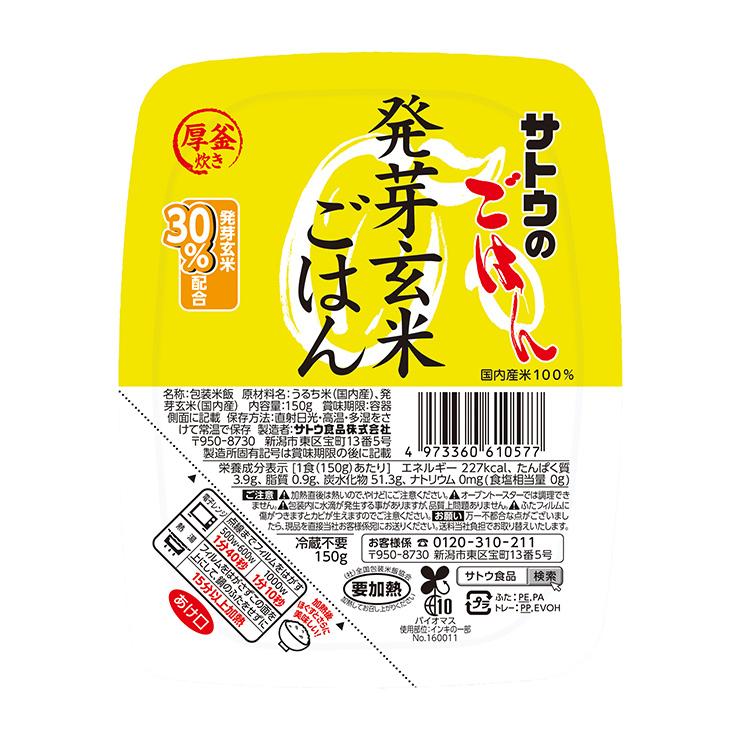 サトウ食品 サトウのごはん 発芽玄米ごはん