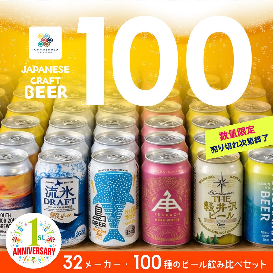 クラフトビール100本セット