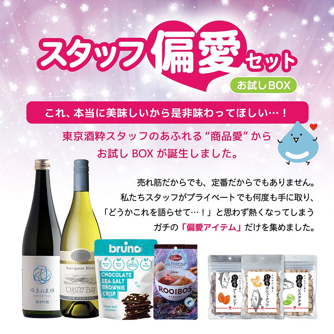 スタッフ偏愛セット