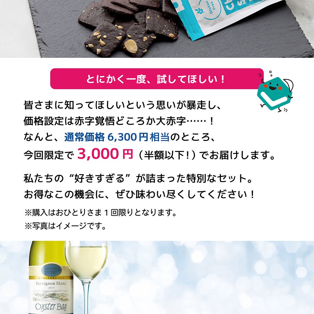 スタッフ偏愛セット