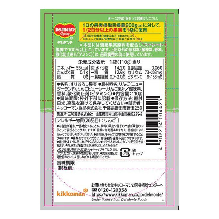 デルモンテ ピュレフルーツ すりおろしりんご