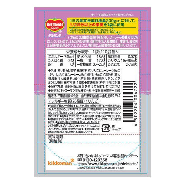 デルモンテ ピュレフルーツ すりおろしぶどうミックス