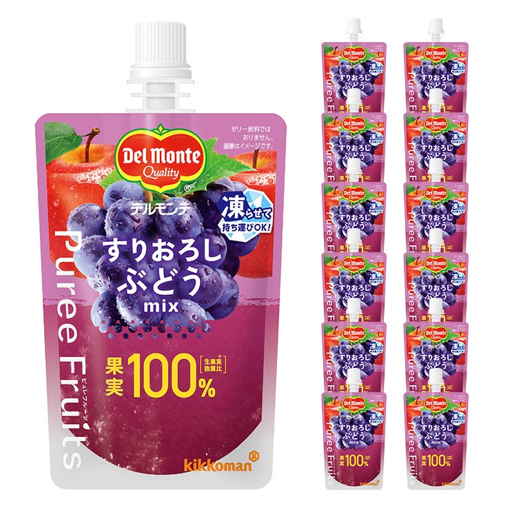デルモンテ ピュレフルーツ すりおろしぶどうミックス