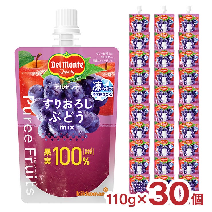デルモンテ ピュレフルーツ すりおろしぶどうミックス