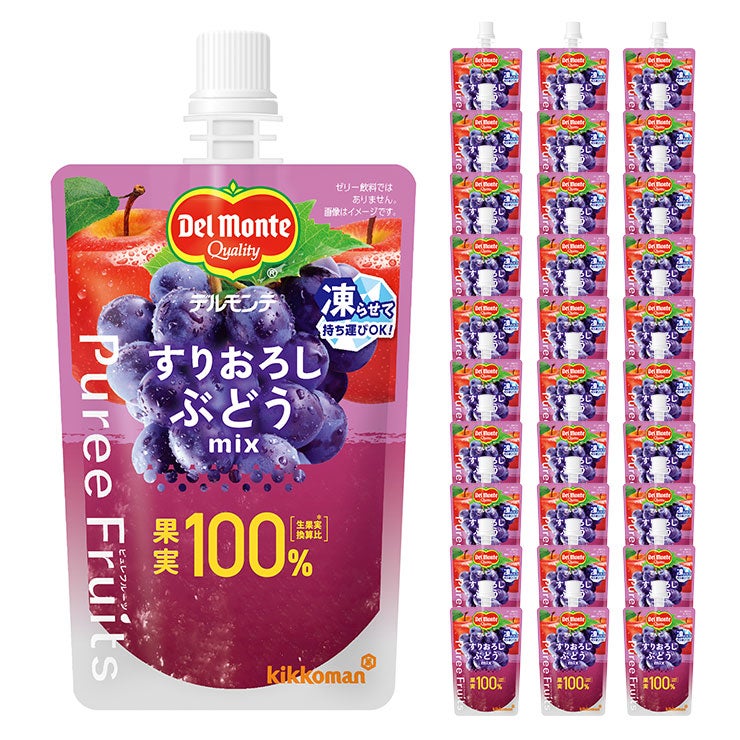 デルモンテ ピュレフルーツ すりおろしぶどうミックス