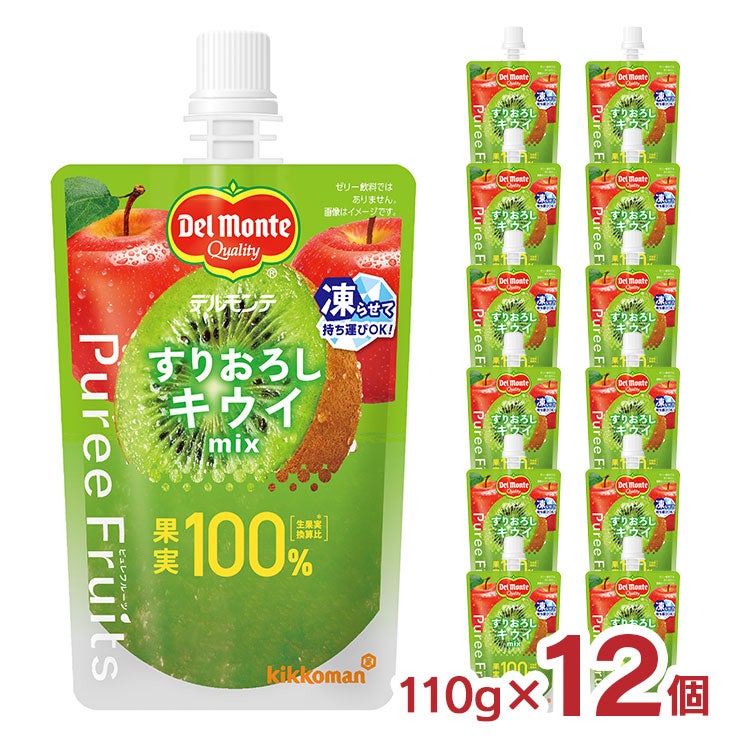 デルモンテ ピュレフルーツ すりおろしキウイミックス