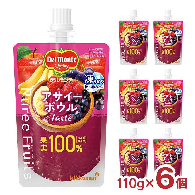 デルモンテ ピュレフルーツ アサイーボウルテイスト
