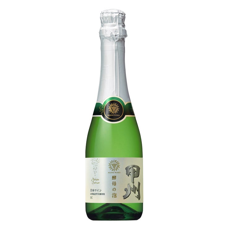 マンズワイン 酵母の泡 甲州 
