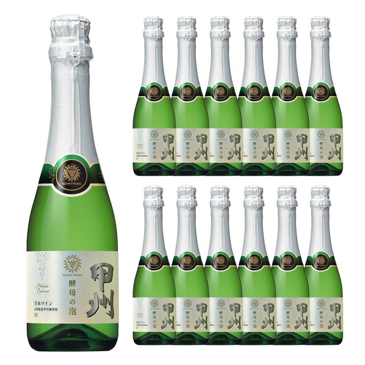 マンズワイン 酵母の泡 甲州 