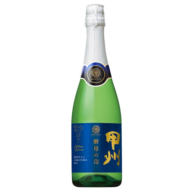 キッコーマン マンズワイン 酵母の泡 甲州 ブリュット