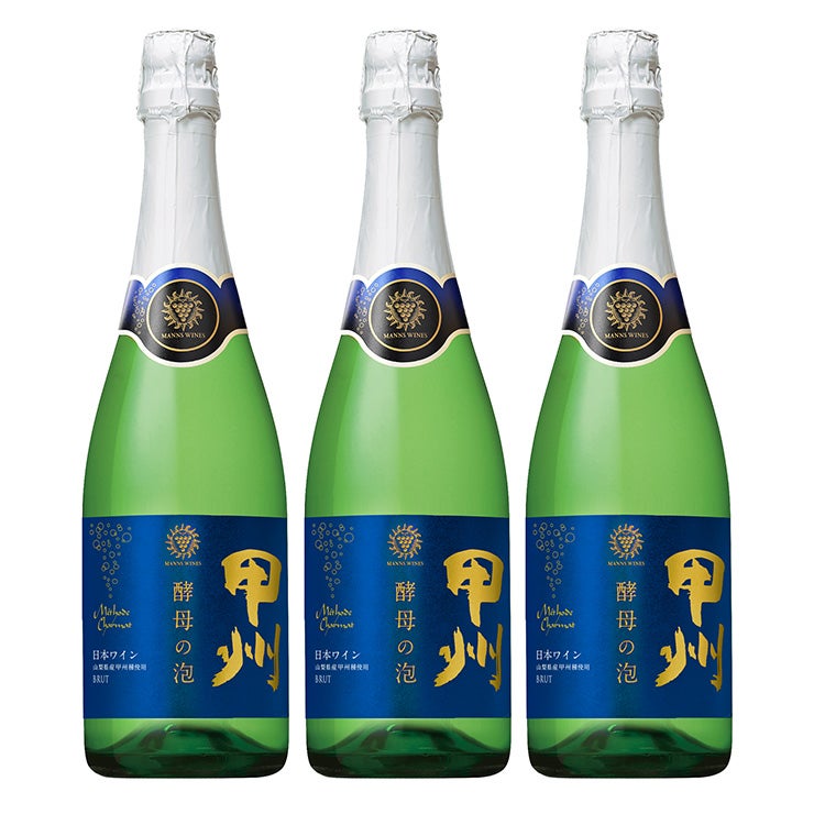 キッコーマン マンズワイン 酵母の泡 甲州 ブリュット