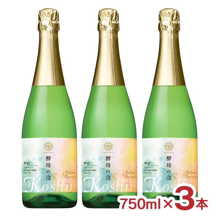 マンズワイン 酵母の泡 甲州 ドゥミ・セック やや甘口