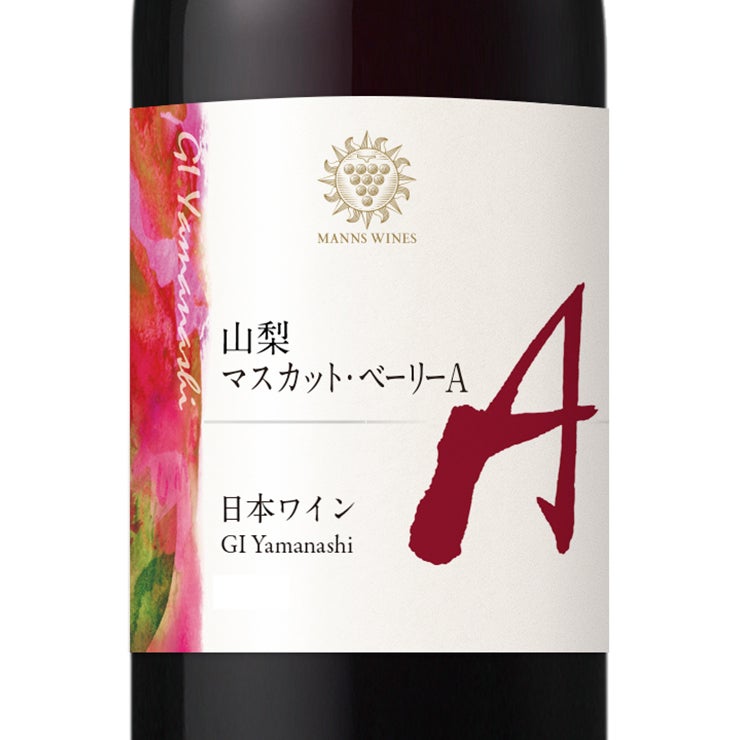 マンズワイン 山梨 マスカットベーリーA 赤ワイン 