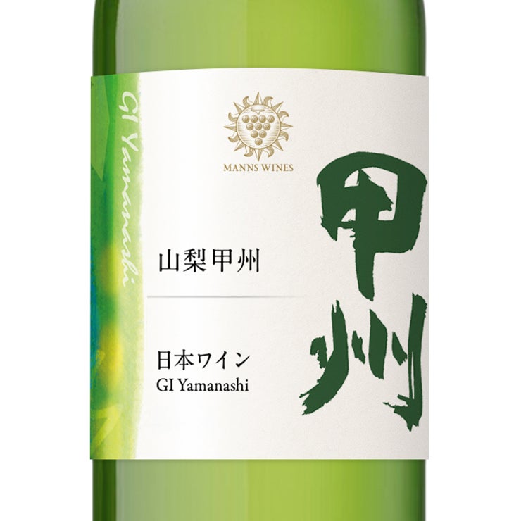 マンズワイン 山梨 甲州 白ワイン