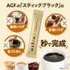 AGF マキシム スティック