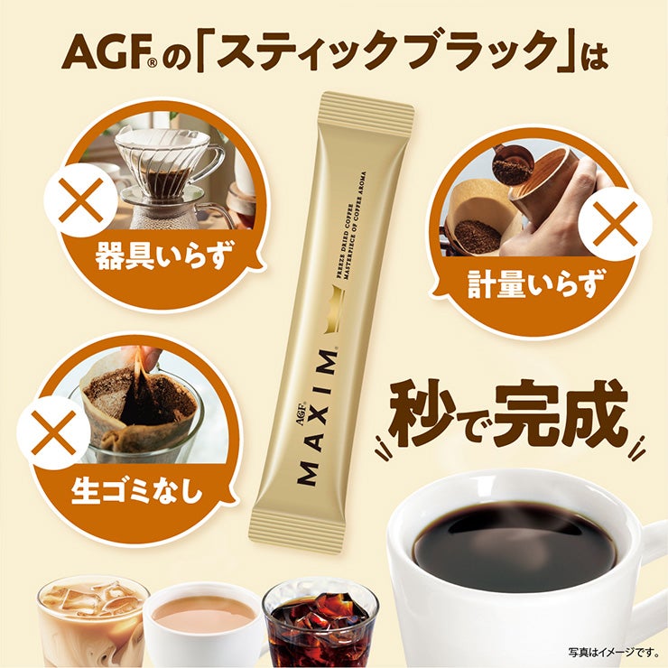 AGF マキシム スティック