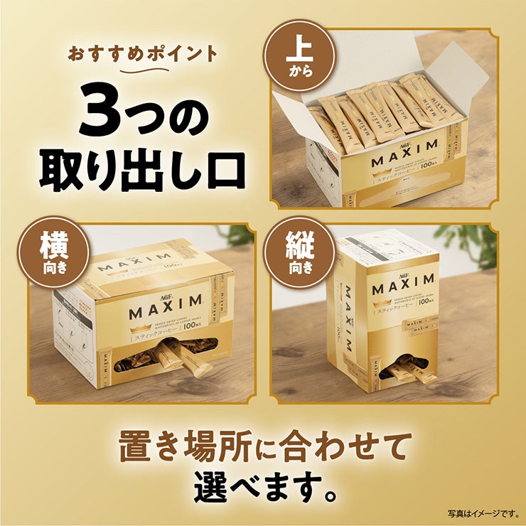 AGF マキシム スティック