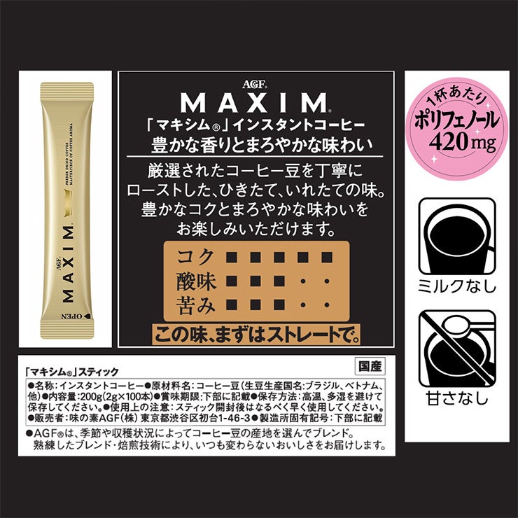 AGF マキシム スティック