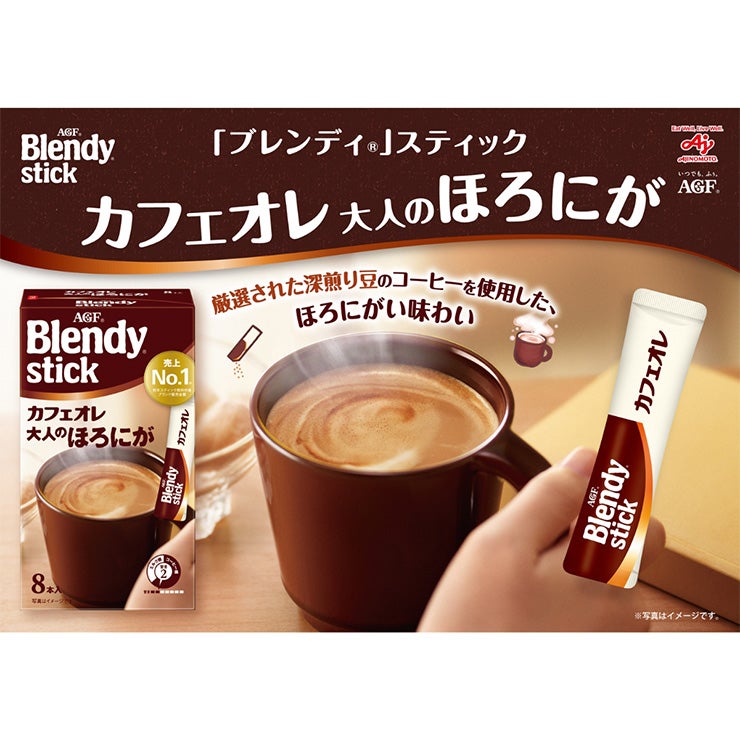 AGF ブレンディ スティック カフェオレ 大人のほろにが