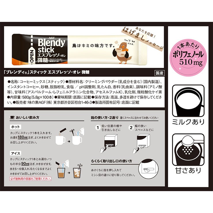 AGF ブレンディ スティック エスプレッソ・オレ 微糖