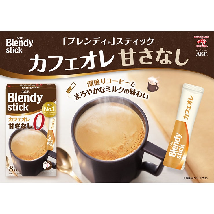 AGF ブレンディ スティック カフェオレ 甘さなし