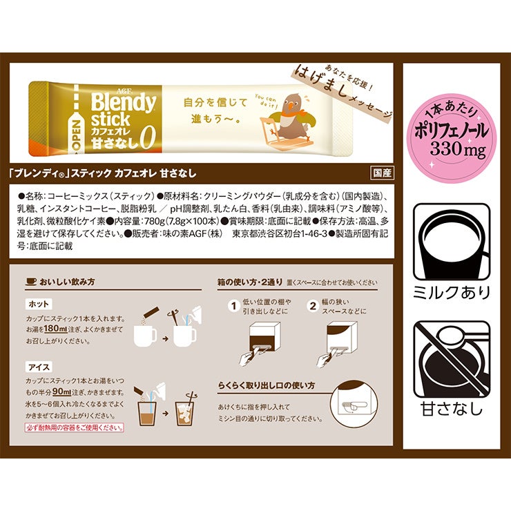 AGF ブレンディ スティック カフェオレ 甘さなし