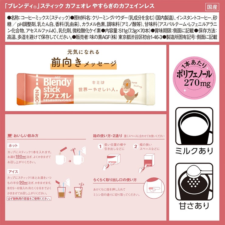 AGF ブレンディ スティック カフェオレやすらぎのカフェインレス