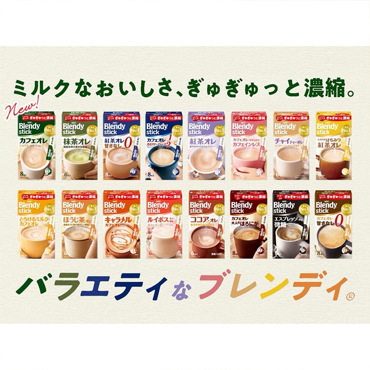 AGF ブレンディ スティック カフェオレやすらぎのカフェインレス