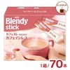 AGF ブレンディ スティック カフェオレやすらぎのカフェインレス