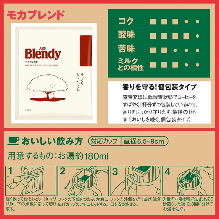 AGF ブレンディ レギュラーコーヒー ドリップパック モカ・ブレンド