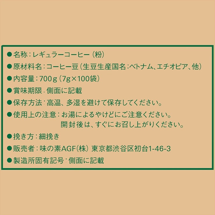 AGF ブレンディ レギュラーコーヒー ドリップパック モカ・ブレンド
