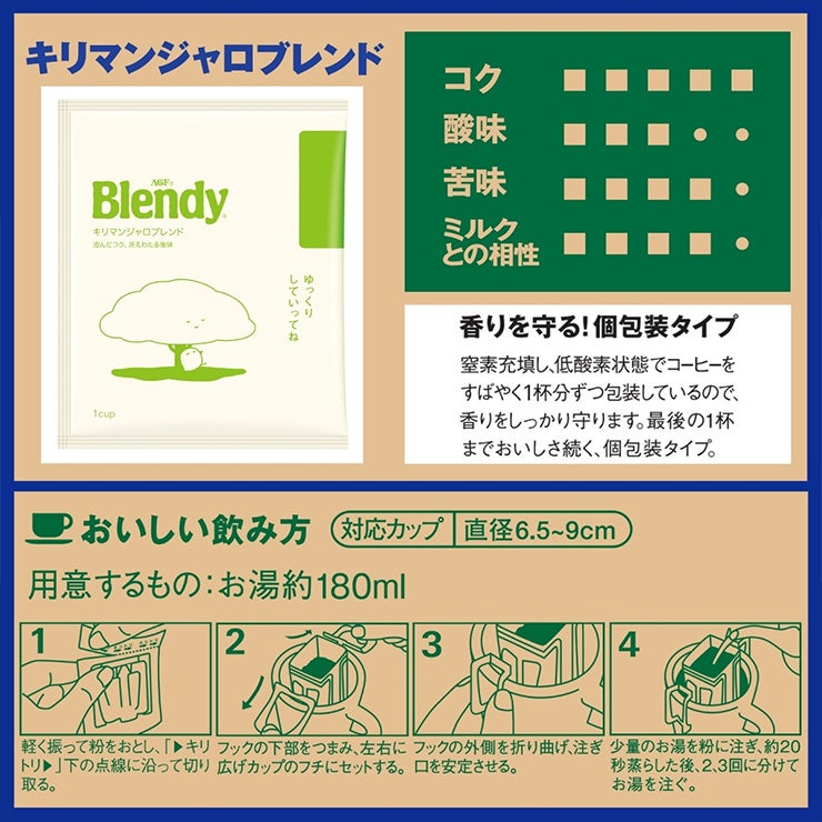 AGF ブレンディ レギュラーコーヒー ドリップパック キリマンジャロ・ブレンド