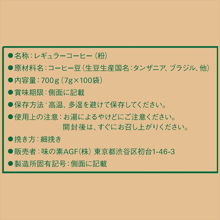 AGF ブレンディ レギュラーコーヒー ドリップパック キリマンジャロ・ブレンド