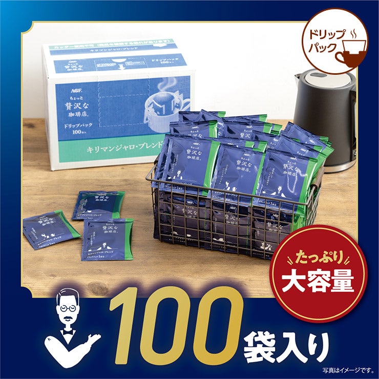 AGF ちょっと贅沢な珈琲店 ドリップコーヒー キリマンジャロ・ブレンド