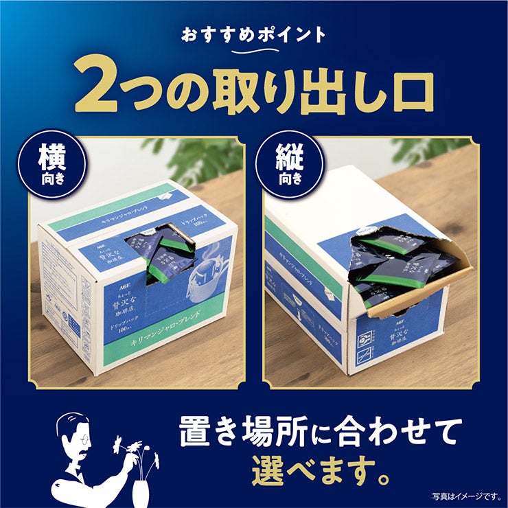 AGF ちょっと贅沢な珈琲店 ドリップコーヒー キリマンジャロ・ブレンド