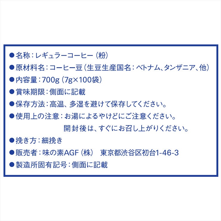 AGF ちょっと贅沢な珈琲店 ドリップコーヒー キリマンジャロ・ブレンド