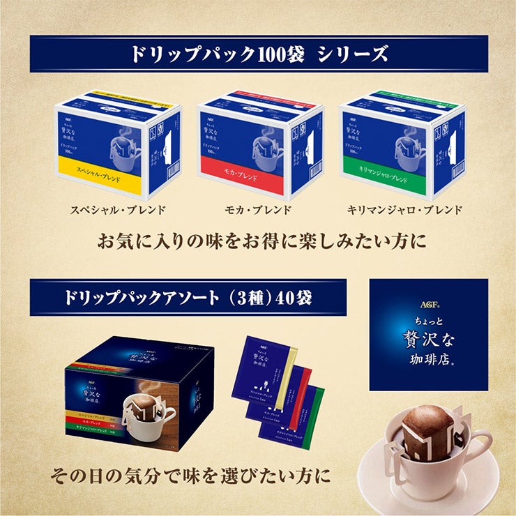 AGF ちょっと贅沢な珈琲店 ドリップコーヒー キリマンジャロ・ブレンド