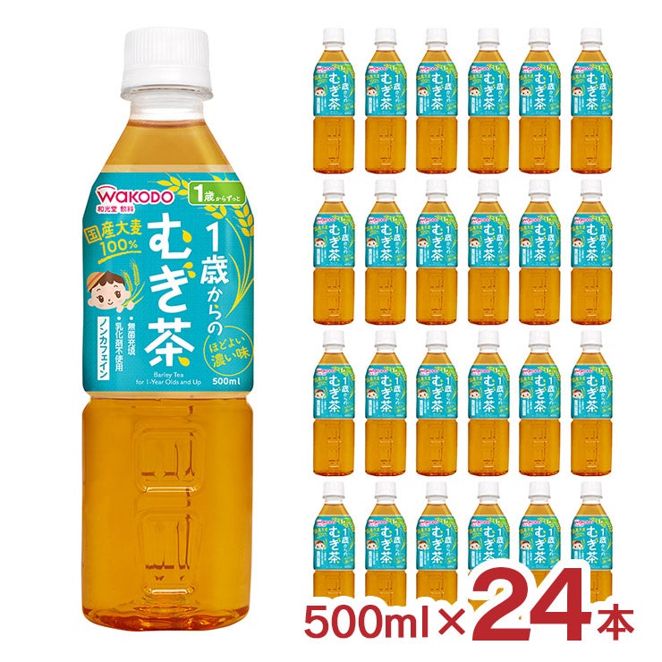 和光堂 1歳からのむぎ茶