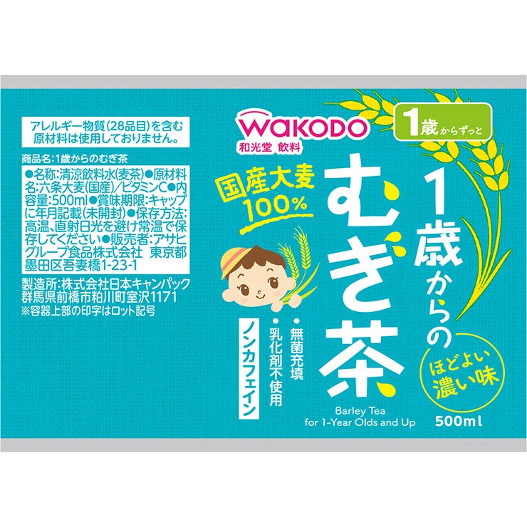 和光堂 1歳からのむぎ茶