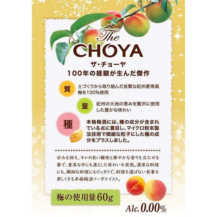 The CHOYA 酔わない本格梅酒ソーダ ノンアルコール