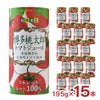 博多桃太郎 トマトジュース ストレート 195g 15本