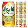 発泡酒 アサヒ オフ