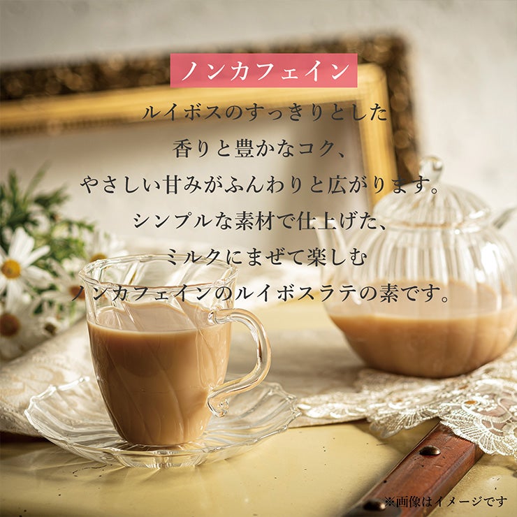 森半 ルイボスラテの素