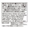 森半 ルイボスラテの素