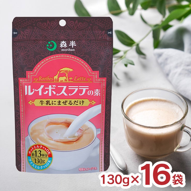 森半 ルイボスラテの素