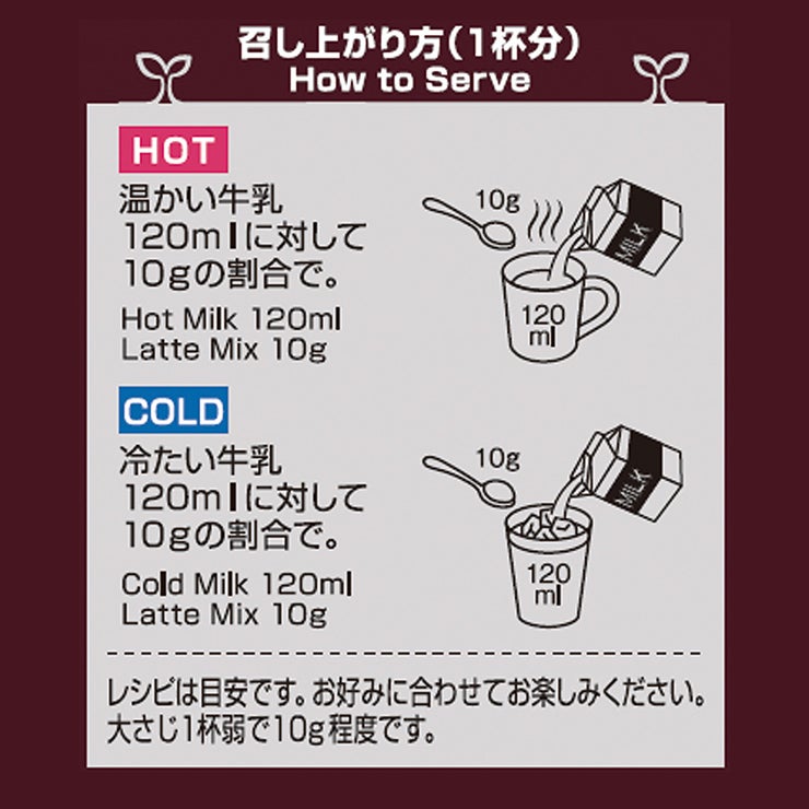 森半 ルイボスラテの素